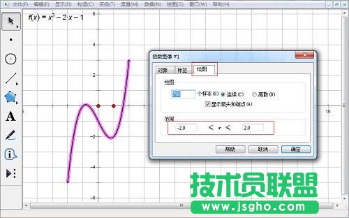 幾何畫板如何繪制函數(shù)圖像并設定函數(shù)定義域