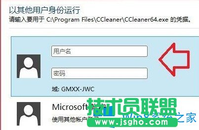 Win8切換登錄賬戶的操作方法