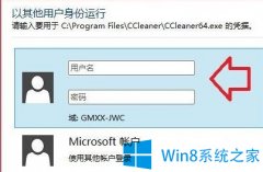 Win8切換登錄賬戶的操作方法