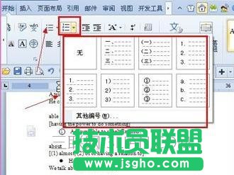 word怎么自動(dòng)生成字母編號(hào)