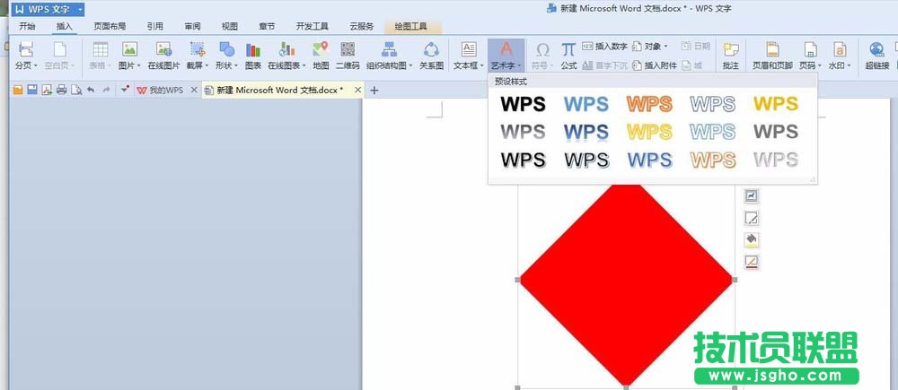 WPS中如何設計一款倒著的福字