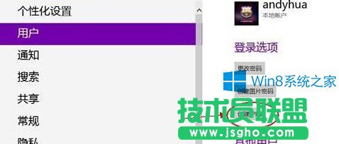 Win8 PIN碼登陸如何設(shè)置？