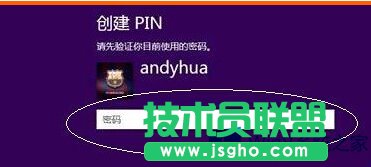 Win8 PIN碼登陸如何設(shè)置？