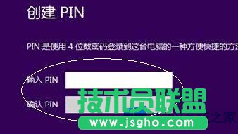 Win8 PIN碼登陸如何設(shè)置？