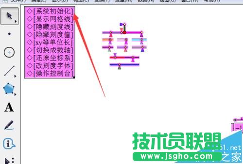 幾何畫板如何在坐標軸上標注數(shù)字標簽