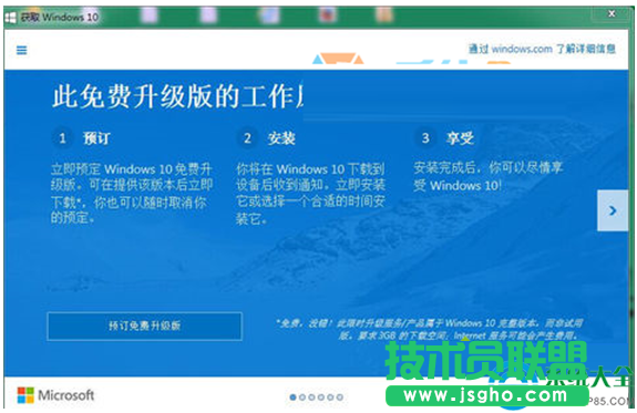 Win7系統(tǒng)如何使用注冊表關(guān)閉升級Win10推送？   三聯(lián)