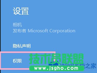 Win8無權限使用相機的解決方法