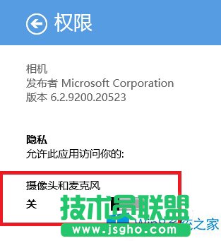 Win8無權限使用相機的解決方法