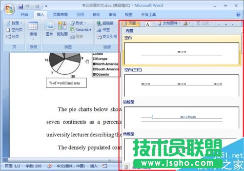 Word無(wú)法插入頁(yè)碼怎么辦？Word頁(yè)碼無(wú)法使用解決方法