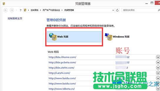 Win8憑據(jù)管理器查看網(wǎng)頁賬號(hào)密碼的技巧