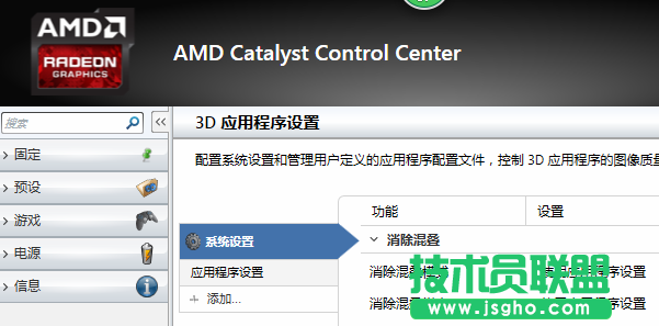 amd筆記本獨顯之首選項設(shè)置淺談 4