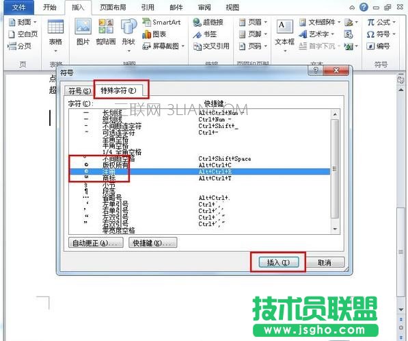 Word輸入注冊符號方法