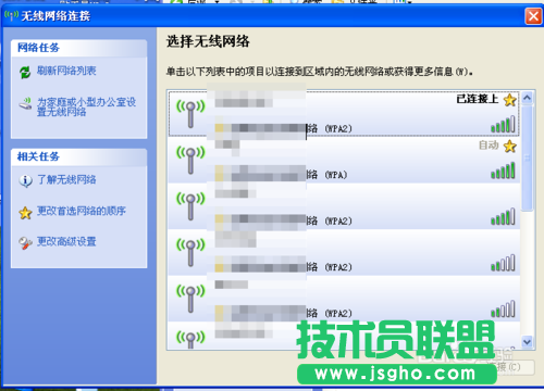 電腦公司XP系統(tǒng)連接WiFi方法設(shè)置(5)