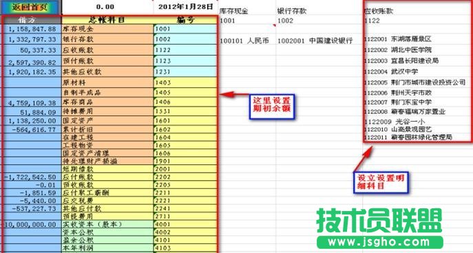 怎么用excel做財務系統