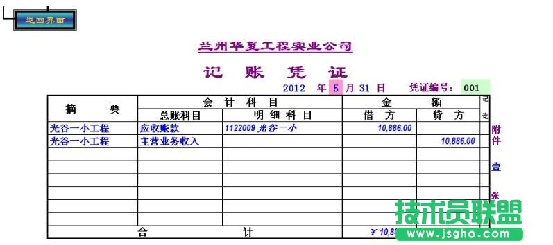 怎么用excel做財務系統