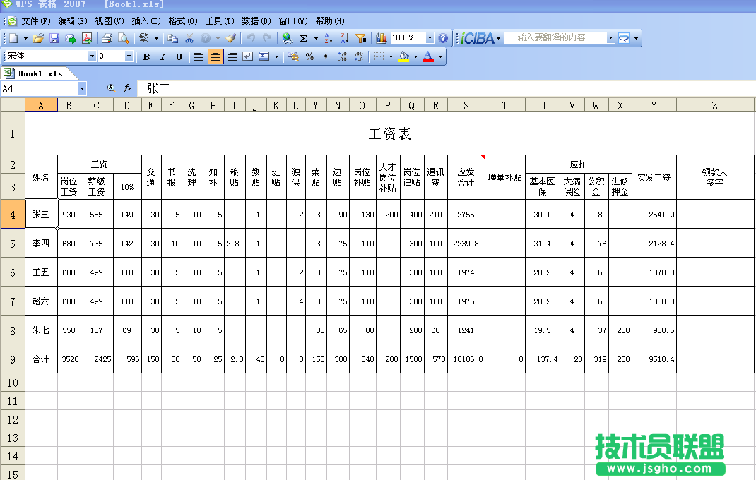 WPS表格如何使用VLOOKUP函數(shù)查詢表格數(shù)據(jù)   三聯(lián)