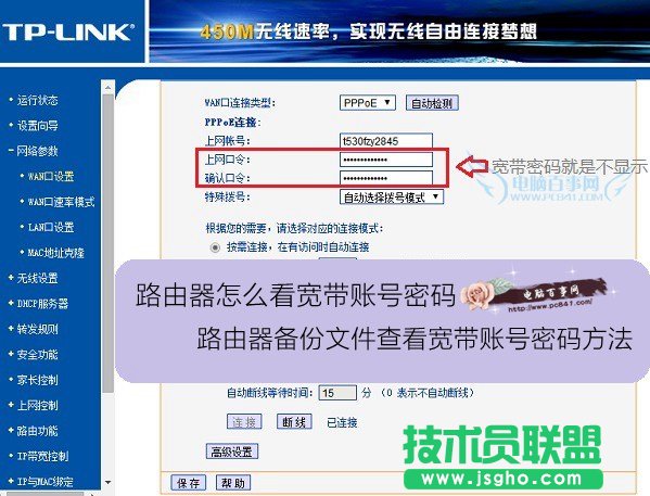 路由器怎么看寬帶賬號密碼 路由器備份文件查看寬帶賬號密碼方法