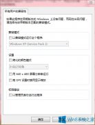 Win8.1玩逆戰(zhàn)時彈出錯誤報告如何解決？