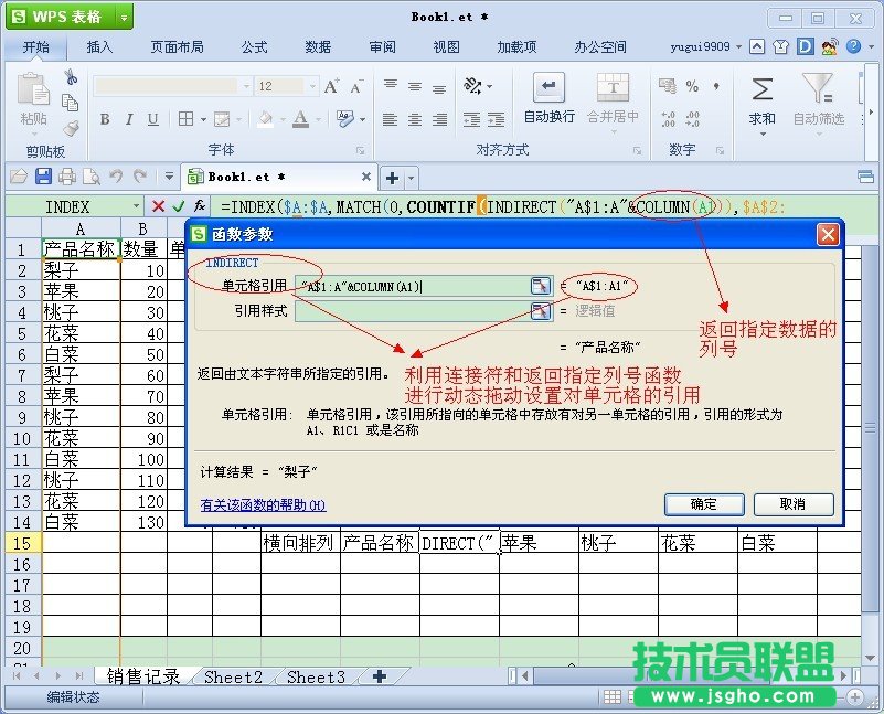 WPS表格提取數(shù)據(jù)源中的不重復(fù)項(xiàng)教程