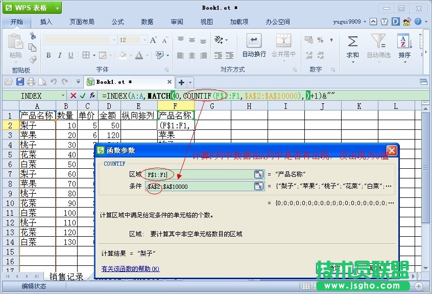 WPS表格提取數(shù)據(jù)源中的不重復(fù)項(xiàng)教程