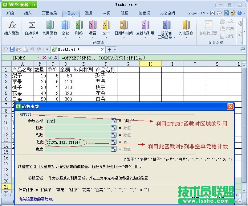 WPS表格提取數(shù)據(jù)源中的不重復(fù)項(xiàng)教程