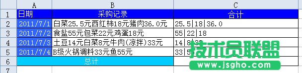 WPS表格用正則表達式進行金額匯總教程