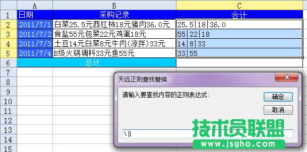 WPS表格用正則表達式進行金額匯總教程