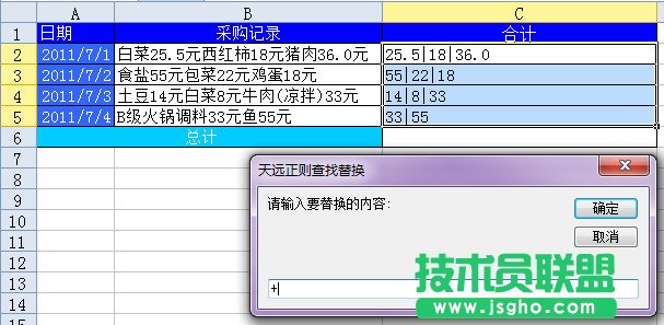 WPS表格用正則表達式進行金額匯總教程