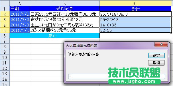 WPS表格用正則表達式進行金額匯總教程