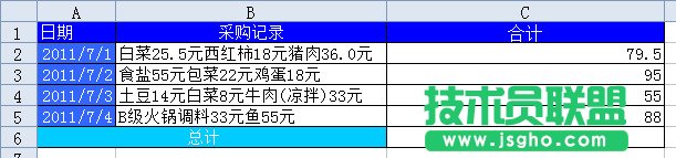 WPS表格用正則表達式進行金額匯總教程