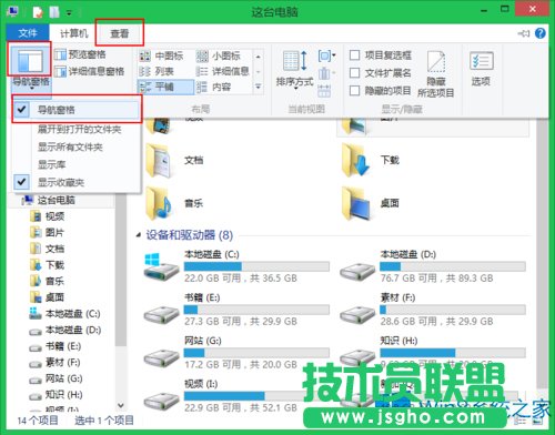 Win8資源管理器中的導(dǎo)航窗格如何設(shè)置？