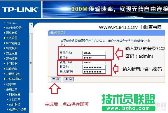 路由器登錄密碼修改方法