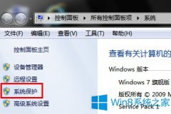 Win8保護(hù)功能的開(kāi)啟與關(guān)閉方法