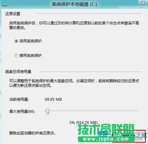 Win8保護功能的開啟與關(guān)閉方法