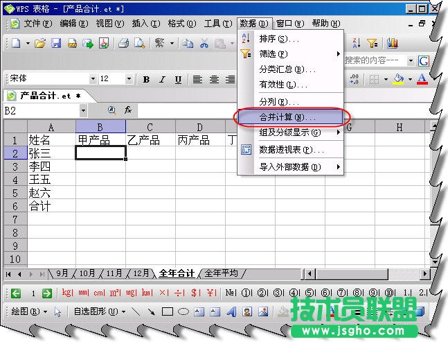 WPS表格同構(gòu)工作表的合并計算教程