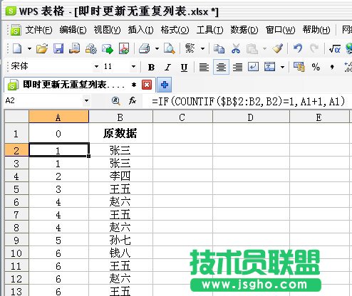 WPS表格自動提取無重復(fù)項(xiàng)教程