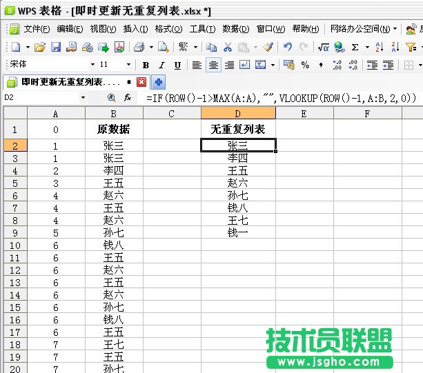 WPS表格自動提取無重復(fù)項(xiàng)教程