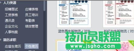 wps怎樣設置顯示在線模板