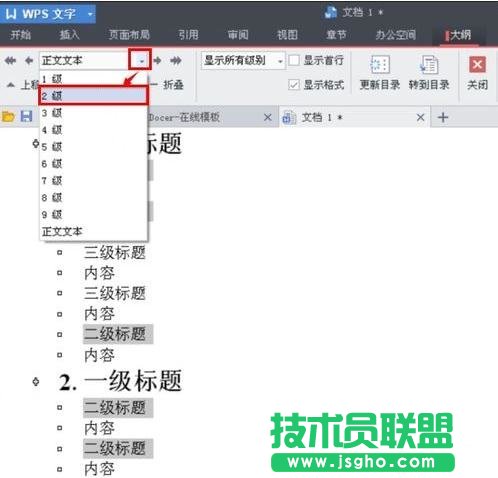 WPS文字怎么設(shè)置標(biāo)題樣式