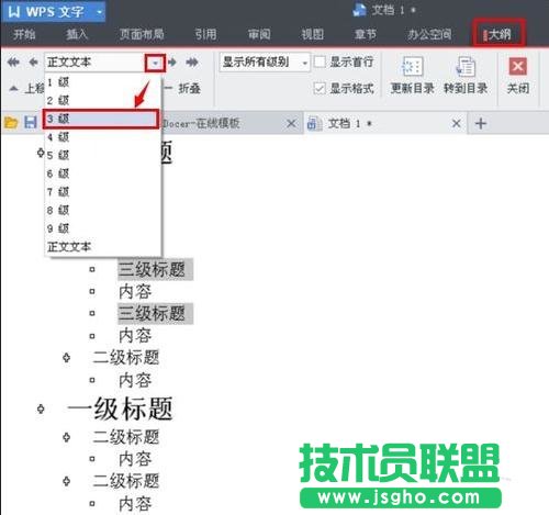 WPS文字怎么設(shè)置標(biāo)題樣式