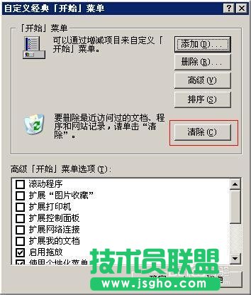 技術(shù)員聯(lián)盟xp系統(tǒng)顯示運行及清除記錄(7)