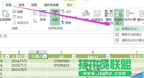 如何設(shè)置Excel的數(shù)據(jù)有效性并提示出錯警告