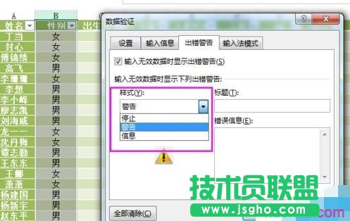 如何設(shè)置Excel的數(shù)據(jù)有效性并提示出錯警告