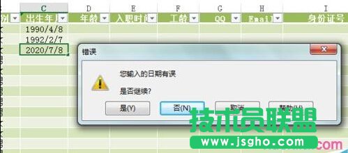 如何設(shè)置Excel的數(shù)據(jù)有效性并提示出錯警告