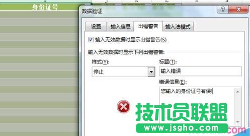 如何設(shè)置Excel的數(shù)據(jù)有效性并提示出錯警告