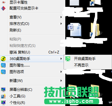 在技術(shù)員win7中開啟360桌面助手之教程 1