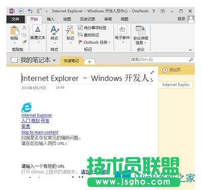 Windows8.1網(wǎng)頁(yè)禁止復(fù)制的處理措施