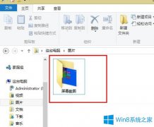 Win8.1快速截圖的技巧