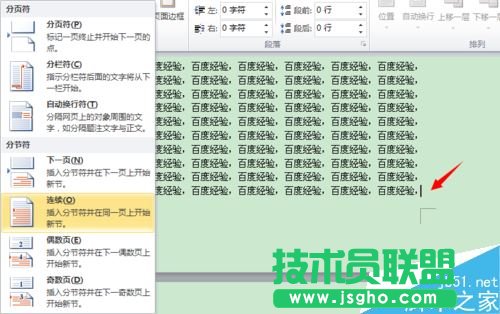 word2010如何插入分節(jié)符制作不同的頁眉頁腳？