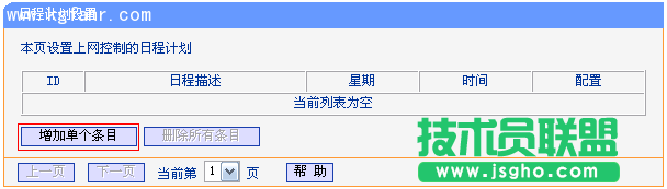 TL-H39RT怎么讓孩子只訪問(wèn)學(xué)習(xí)網(wǎng)站？